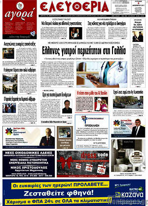 Πρωτοσέλιδο Ελευθερία