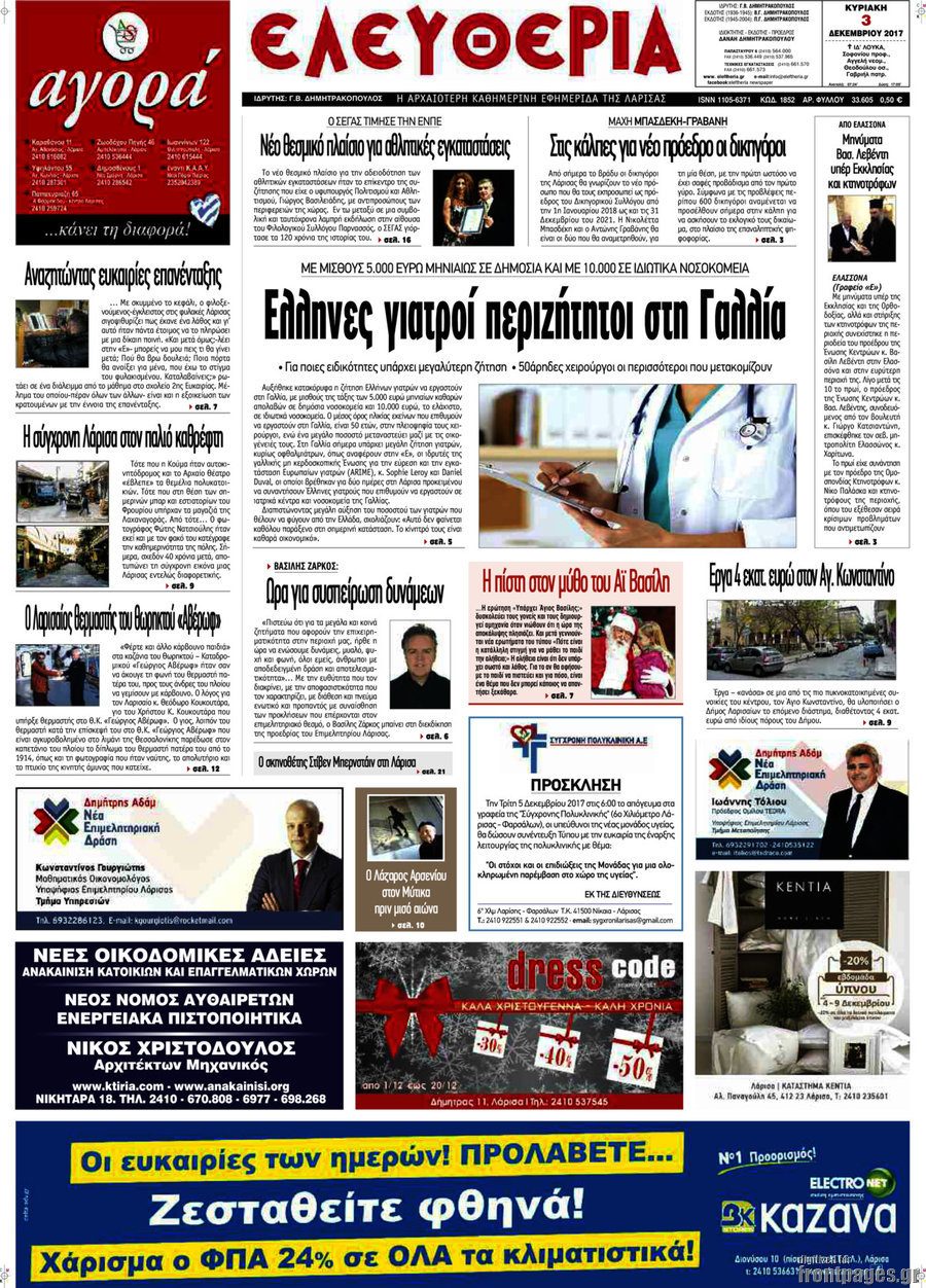 Ελευθερία