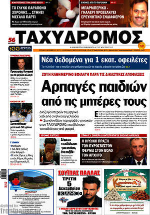 Πρωτοσέλιδο Ταχυδρόμος
