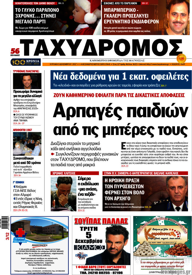 Ταχυδρόμος