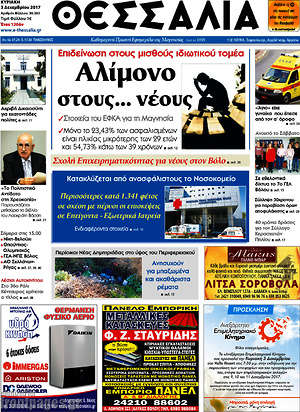 Πρωτοσέλιδο Θεσσαλία
