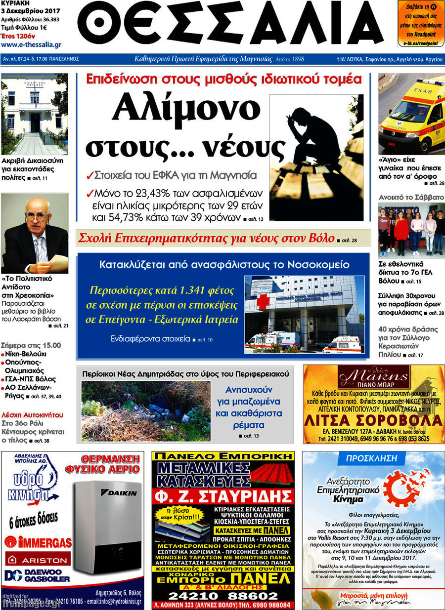 Θεσσαλία