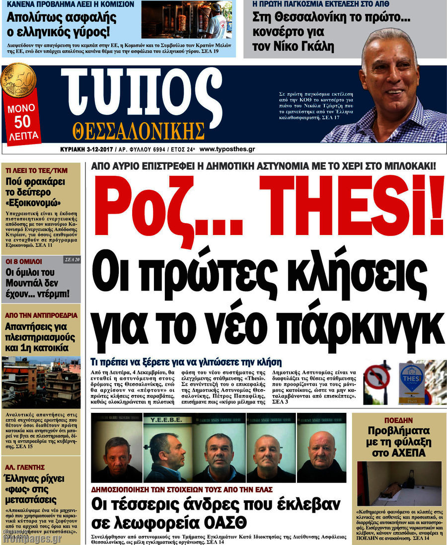 Τύπος Θεσσαλονίκης