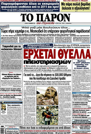 Πρωτοσέλιδο εφημερίδας Το Παρόν - protoselida