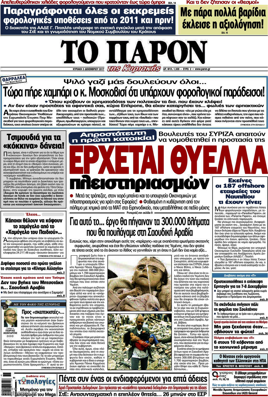 Το Παρόν