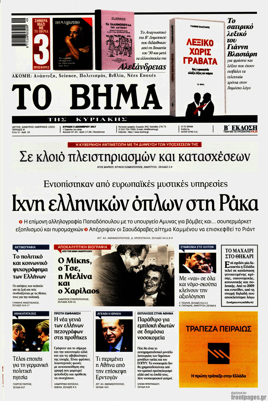 Το Βήμα