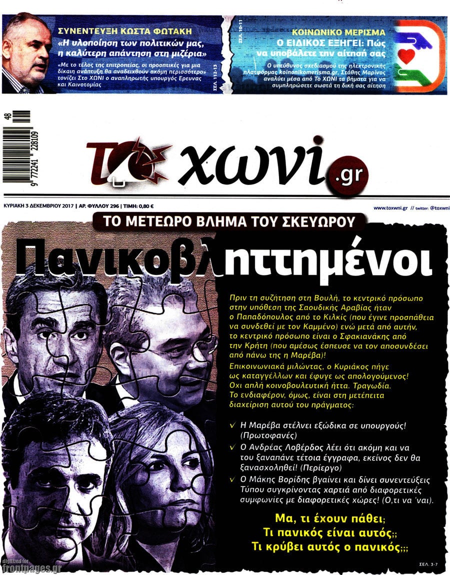 Το Χωνί