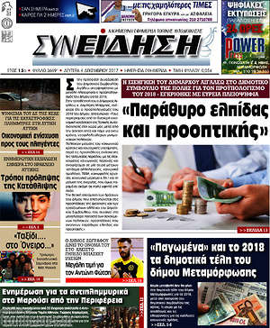 Πρωτοσέλιδο Συνείδηση