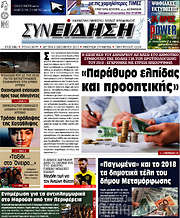 /Συνείδηση