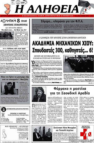 Πρωτοσέλιδο Η Αλήθεια