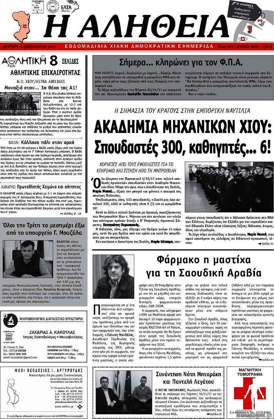 Η Αλήθεια