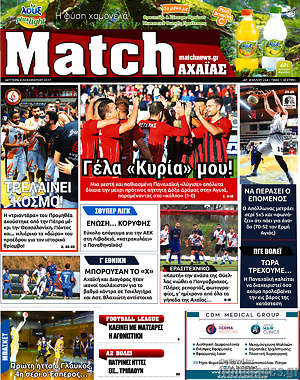 Πρωτοσέλιδο εφημερίδας Match Αχαΐας - protoselida