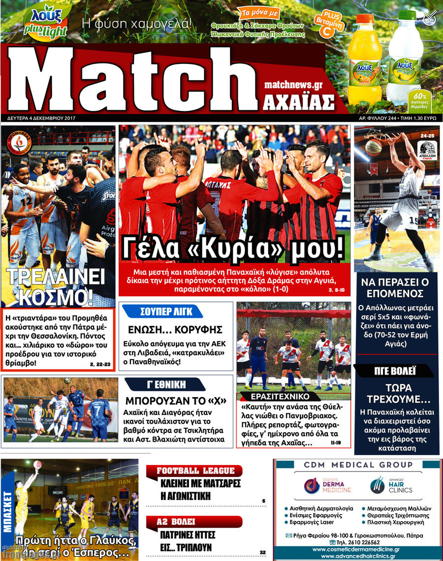 Match Αχαΐας