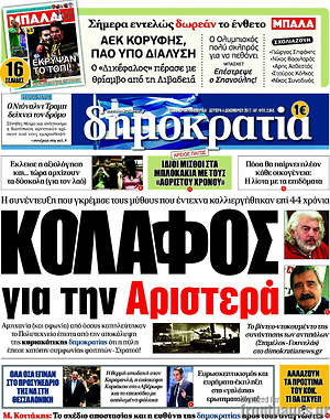 Δημοκρατία: Κόλαφος για την Αριστερά