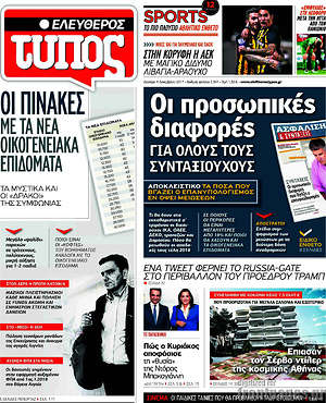 Ελεύθερος Τύπος: Οι προσωπικές διαφορές για όλους τους συνταξιούχους