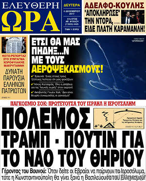 Πρωτοσέλιδο εφημερίδας Ελεύθερη ώρα - protoselida