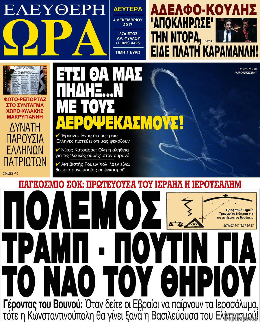 Ελεύθερη ώρα