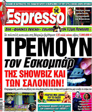Espresso: Τρέμουν τον Εσκομπάρ της showbiz και των σαλονιών!