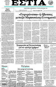 /Εστία