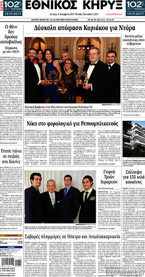 Πρωτοσέλιδο Εθνικός Κήρυξ