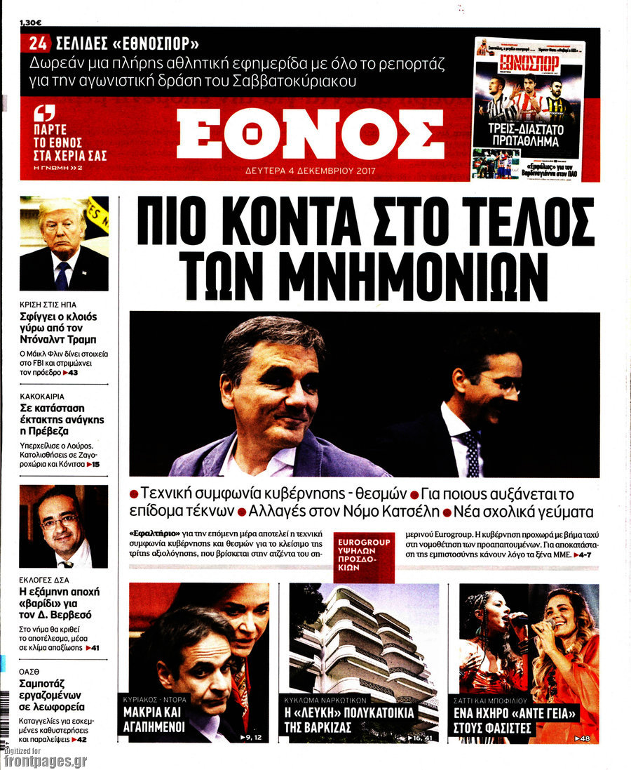 Έθνος