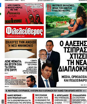 Φιλελεύθερος: Ο Αλέξης Τσίπρας χτίζει τη νέα διαπλοκή
