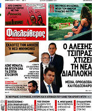 /Φιλελεύθερος
