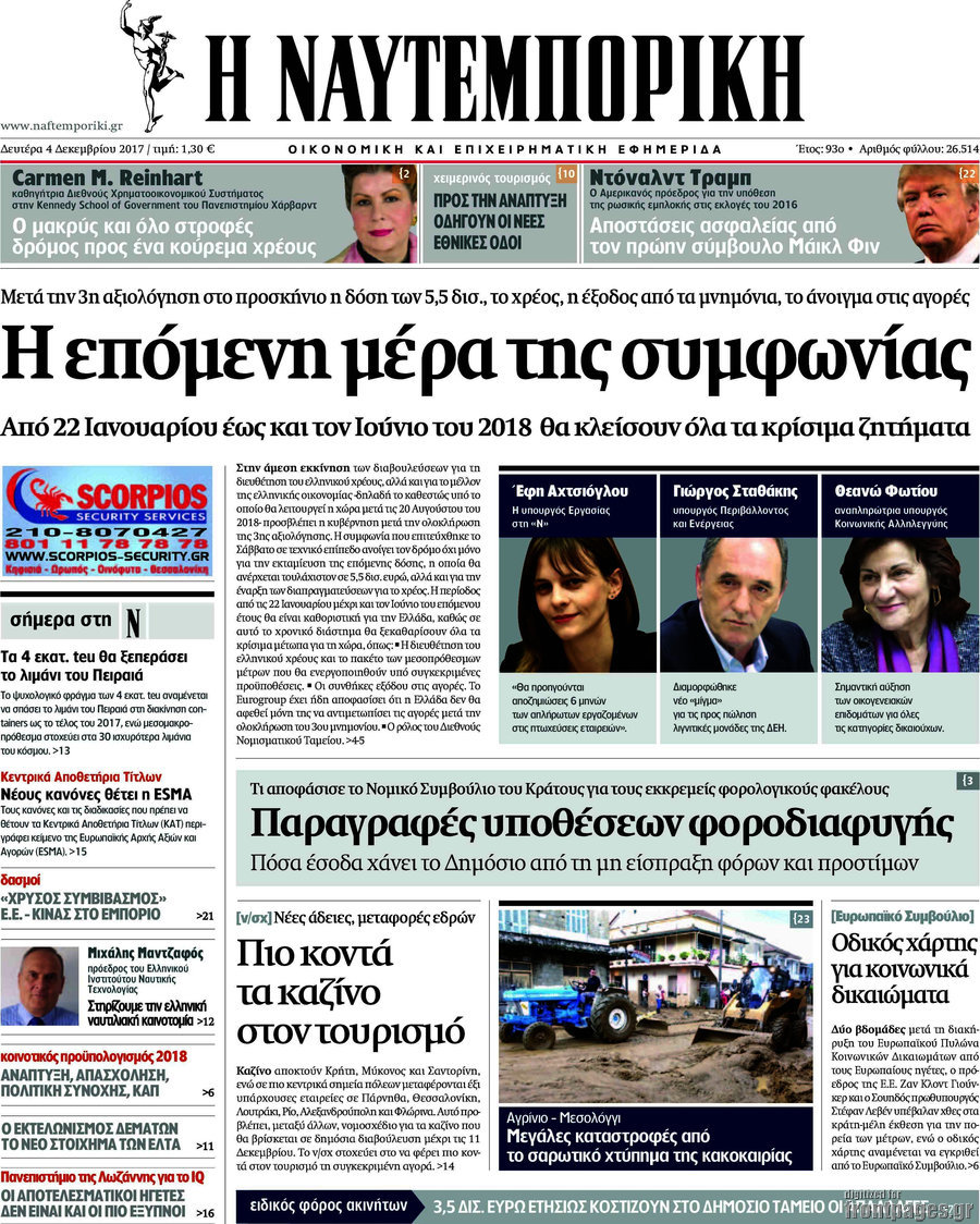 Η Ναυτεμπορική