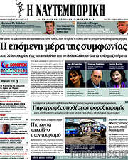 /Η Ναυτεμπορική