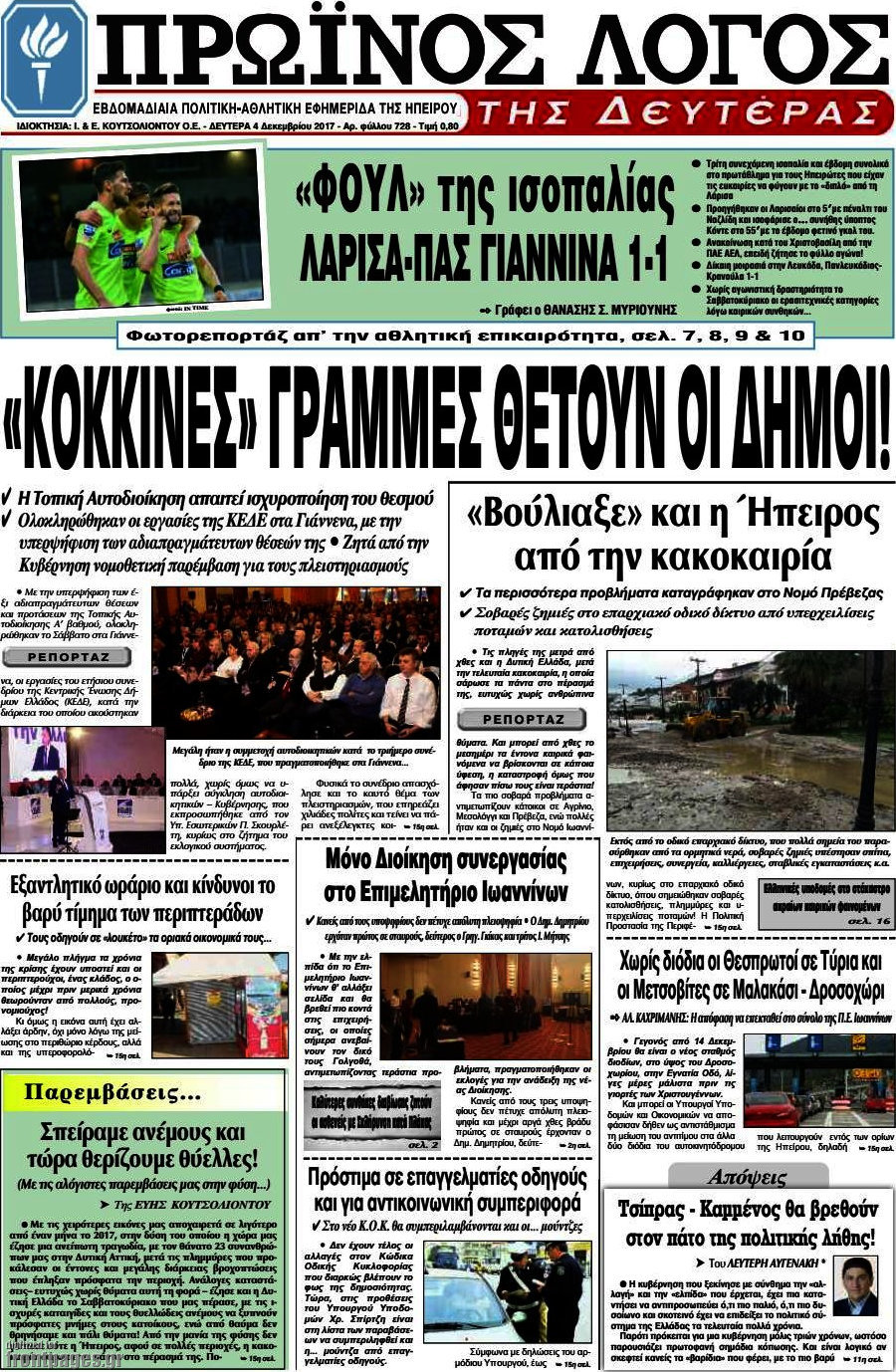 Πρωινός Λόγος