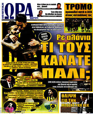 Πρωτοσέλιδο εφημερίδας Η Ώρα των Σπορ - protoselida