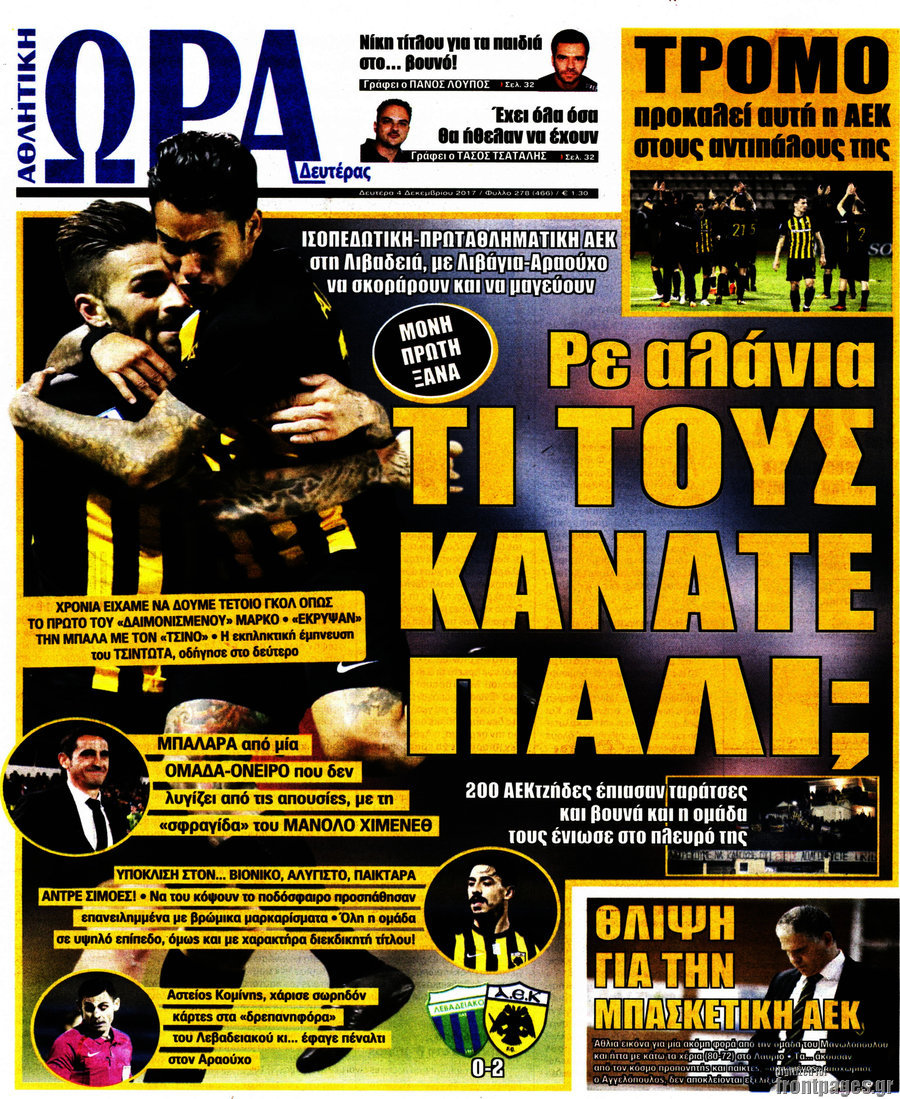 Η Ώρα των Σπορ
