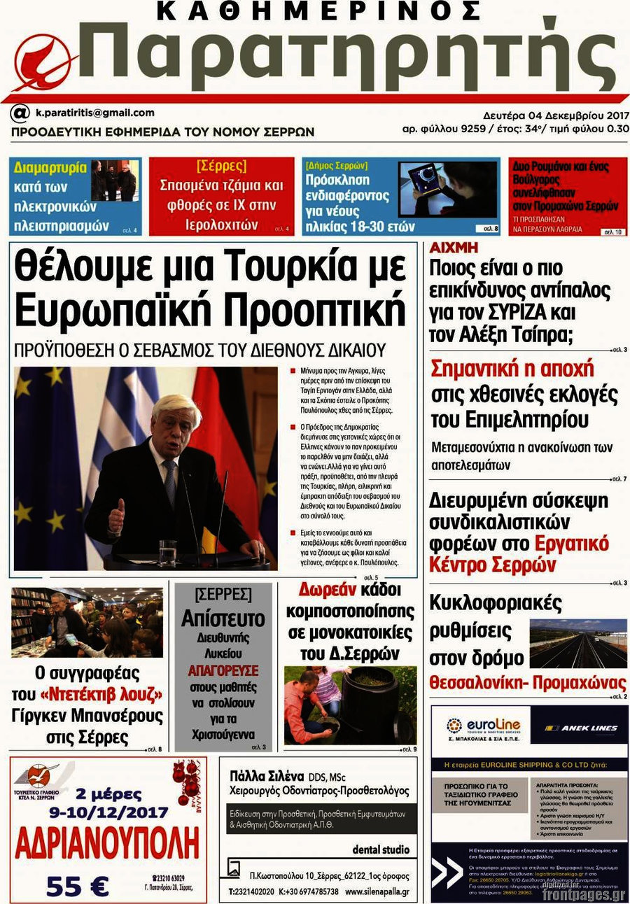 Παρατηρητής