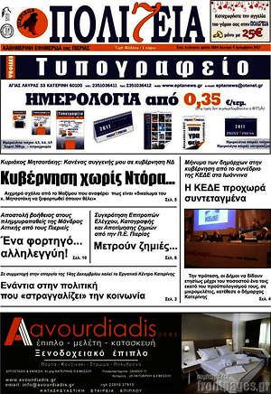 Πρωτοσέλιδο Πολιτεία