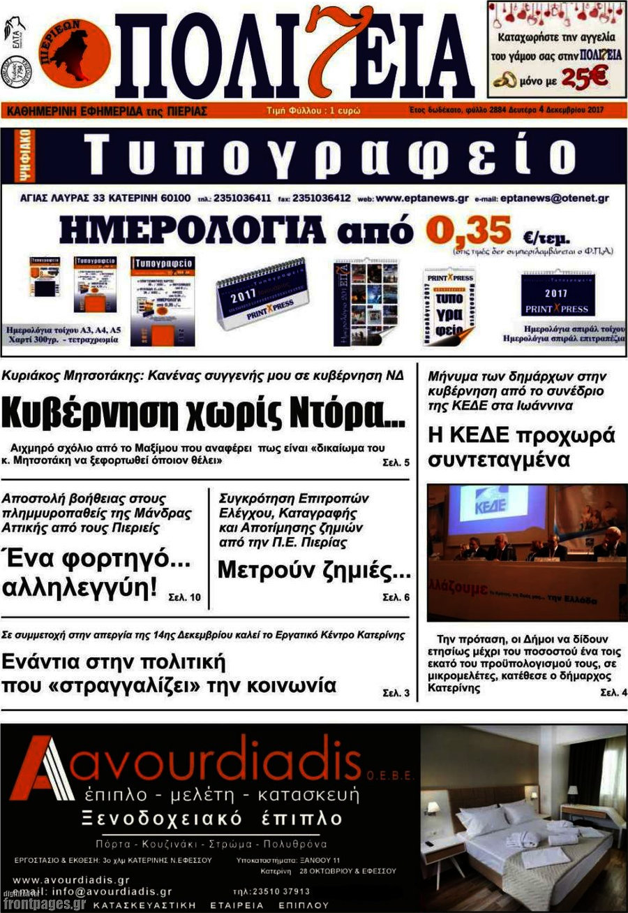 Πολιτεία