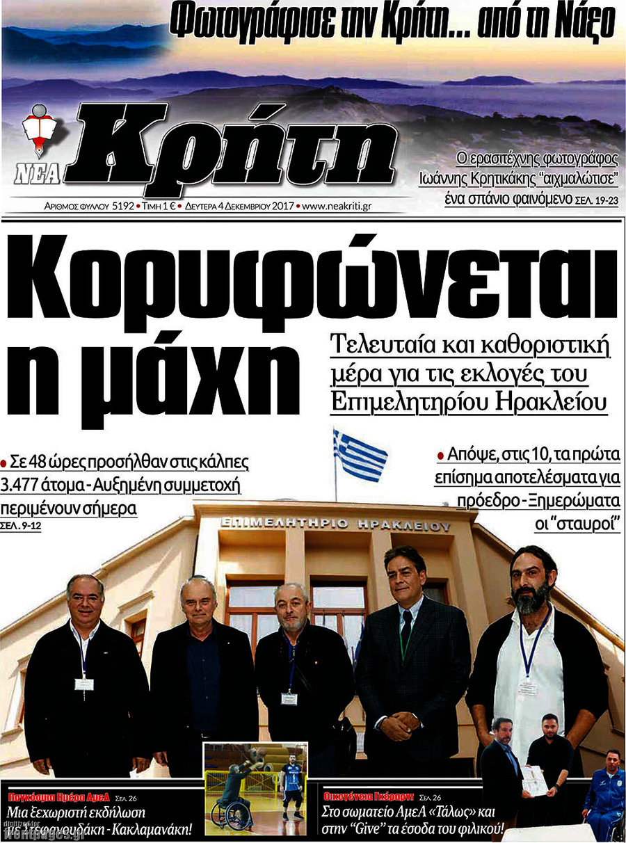 Νέα Κρήτη