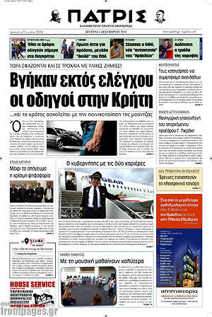 Πρωτοσέλιδο Πατρίς