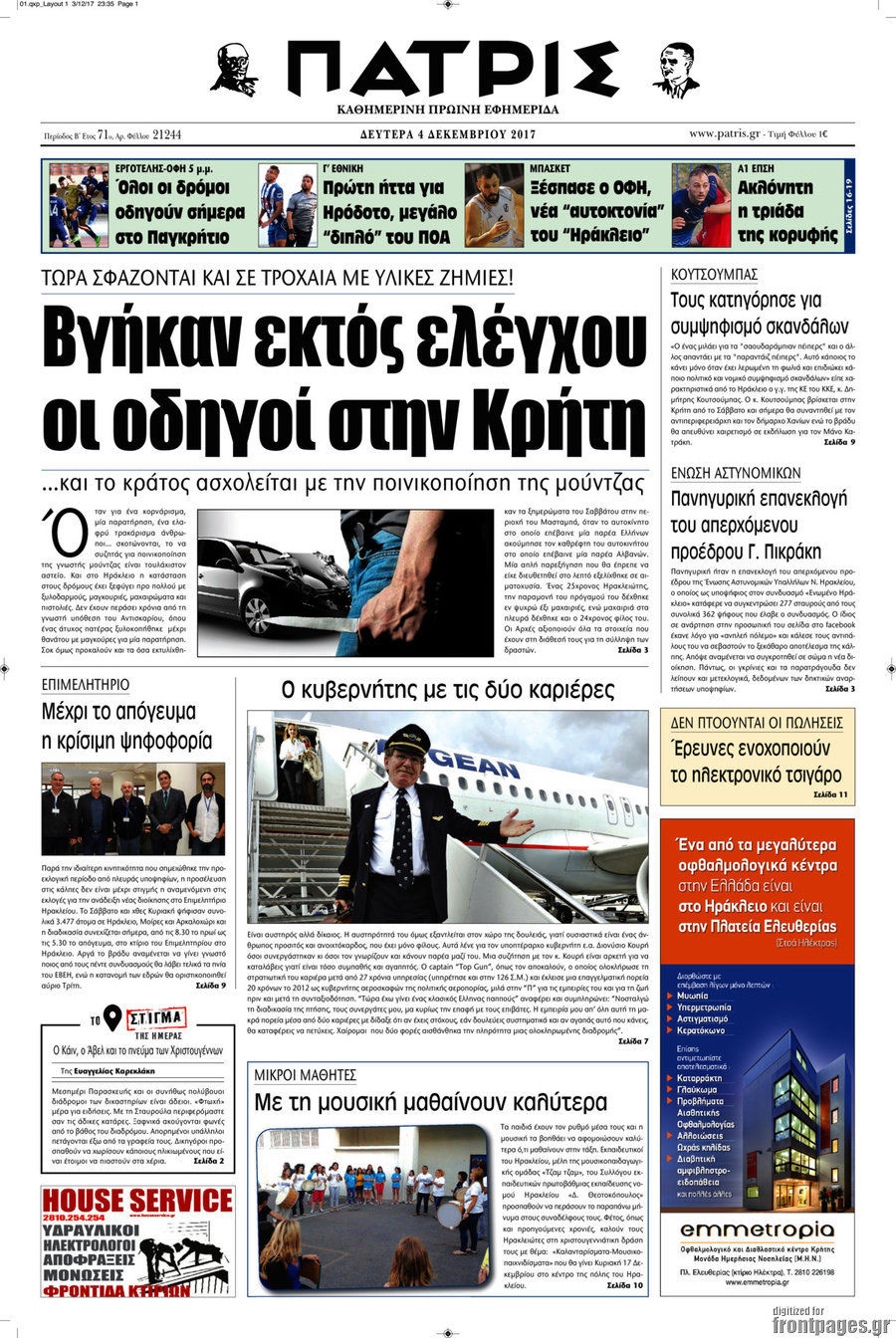 Πατρίς
