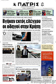 /Πατρίς