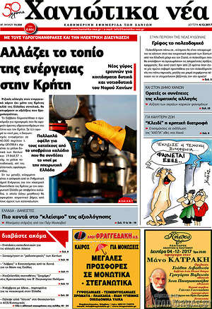 Πρωτοσέλιδο Χανιώτικα Νέα