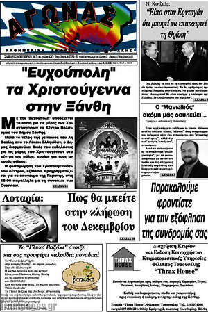 Πρωτοσέλιδο Αγώνας