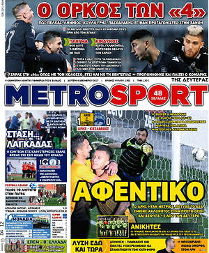 Πρωτοσέλιδο εφημερίδας MetroSport - protoselida