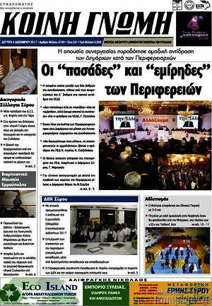 Πρωτοσέλιδο Κοινή Γνώμη
