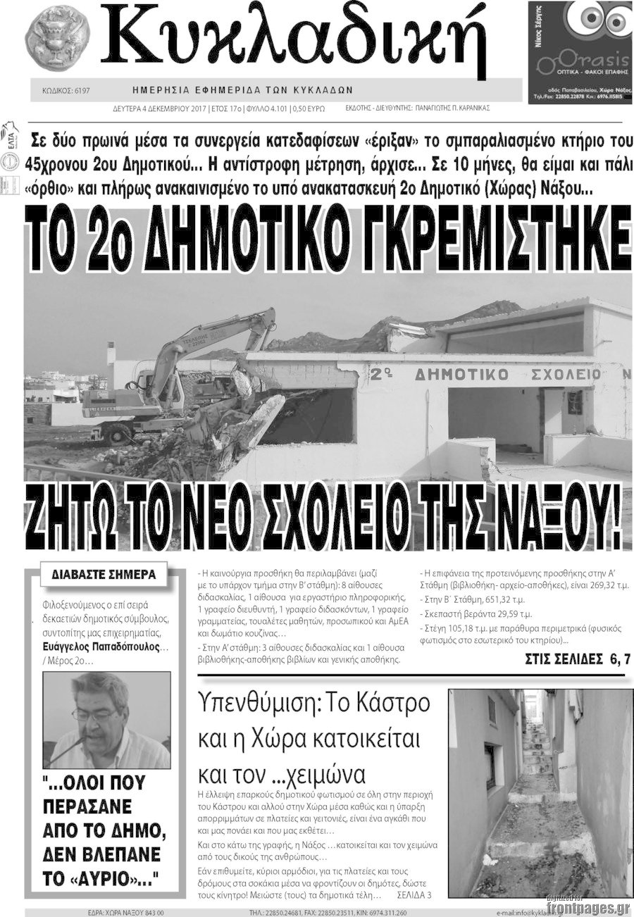 Κυκλαδική