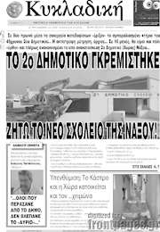 /Κυκλαδική