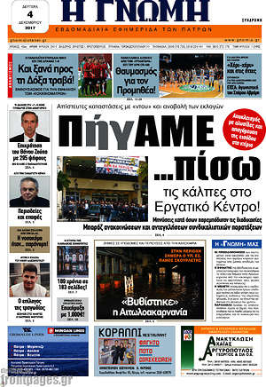 Πρωτοσέλιδο Η Γνώμη
