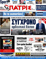 /Πατρίς