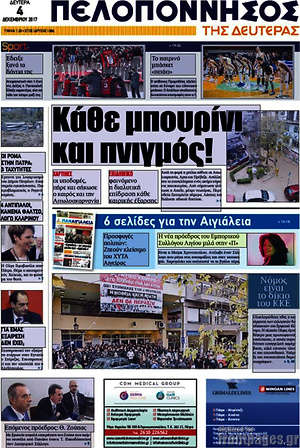 Πρωτοσέλιδο Πελοπόννησος