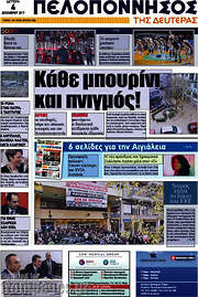 /Πελοπόννησος