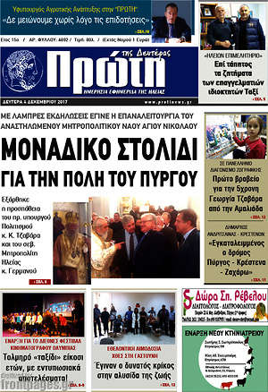 Πρωτοσέλιδο Πρώτη